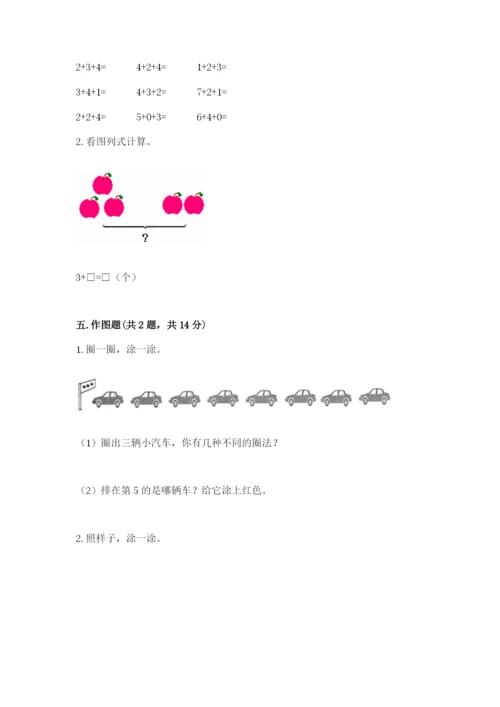 北师大版一年级上册数学期中测试卷带答案（培优a卷）.docx