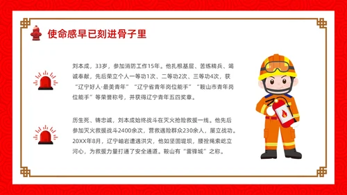 红色简约卡通小学生消防安全PPT模板全国消防日