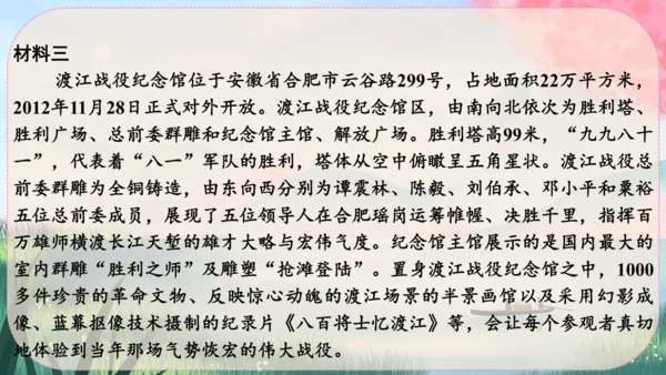5《国行公祭，为佑世界和平》课件