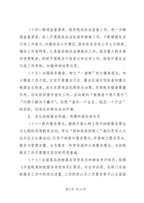 市国税系统年度工作计划.docx