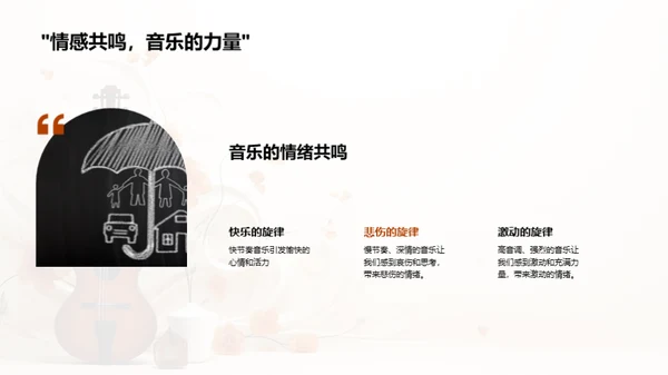 音乐历程的探索