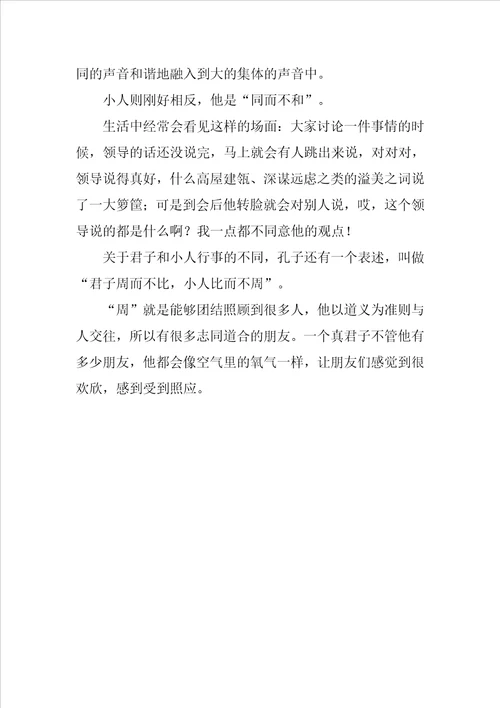 于丹论语心得之四君子之道1