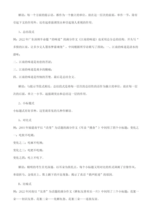 初中作文-写作技巧.docx