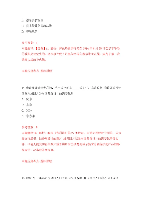 广东阳江市阳西县医疗卫生系统引进高层次人才22人练习训练卷第9版