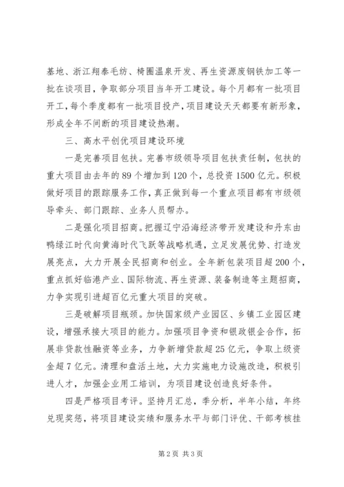 坚定信心狠抓项目建设.docx