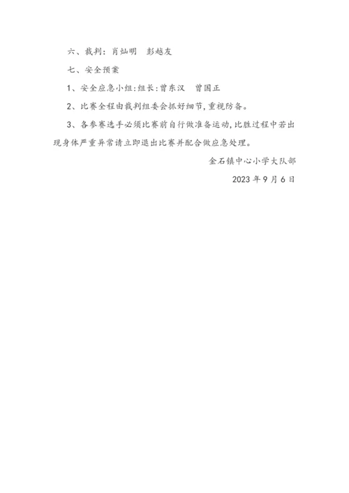 金石镇中心小学教师跑步活动方案.docx