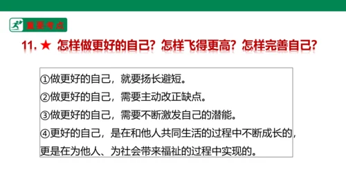 新课标七上第一单元成长的节拍复习课件2023