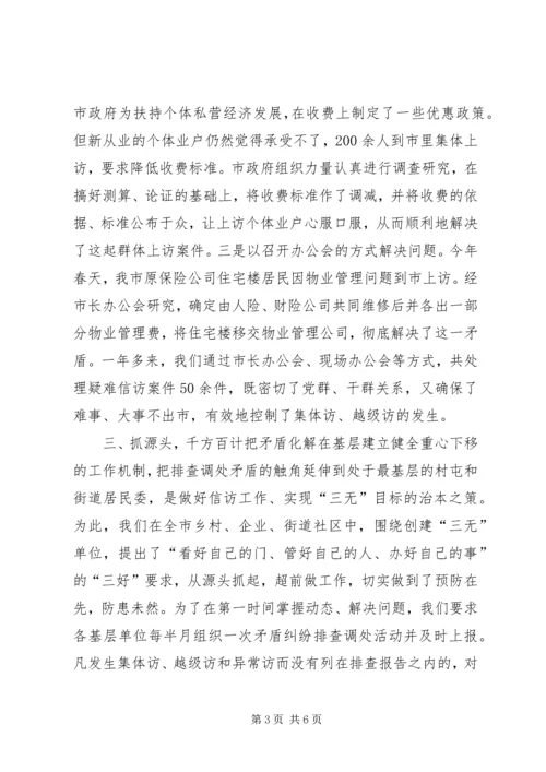 全市信访工作典型经验材料.docx