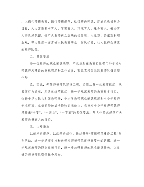 师德师风建设方案.docx