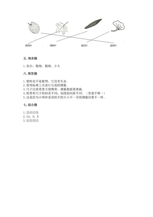 教科版小学一年级上册科学期末测试卷附参考答案【预热题】.docx