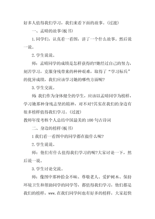 心中有榜样主题班会教案