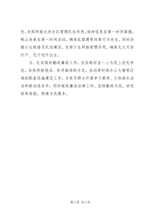 村党总支“创先争优”活动先锋承诺书 (2).docx