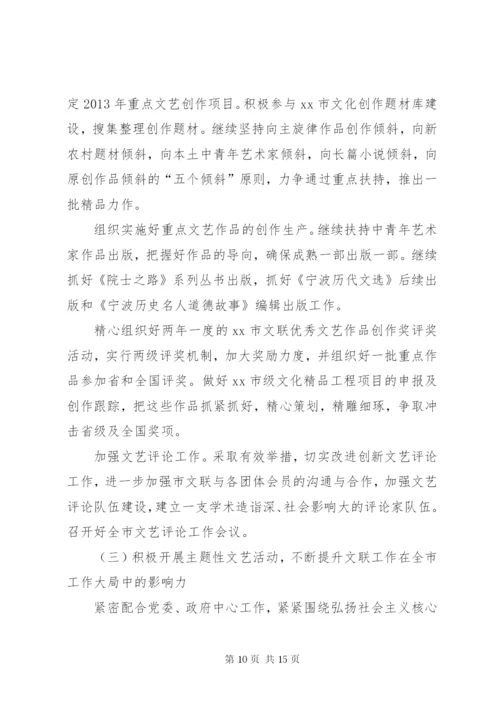 市文联工作报告.docx