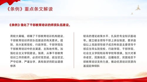 红色简约《干部教育培训工作条例》PPT模板宣传PPT动态PPT干部培训