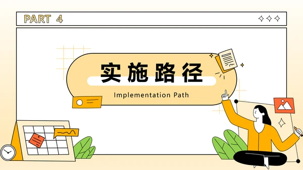 橙色插画风大学生职业生涯规划PPT模板