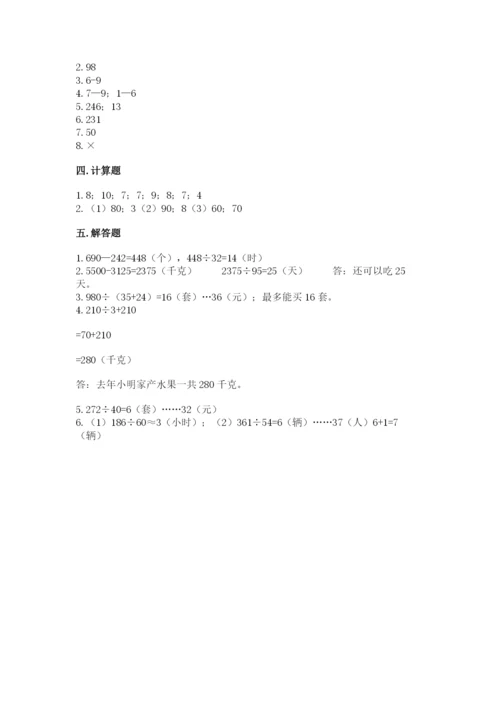 北师大版四年级上册数学第六单元 除法 测试卷精品【名师推荐】.docx