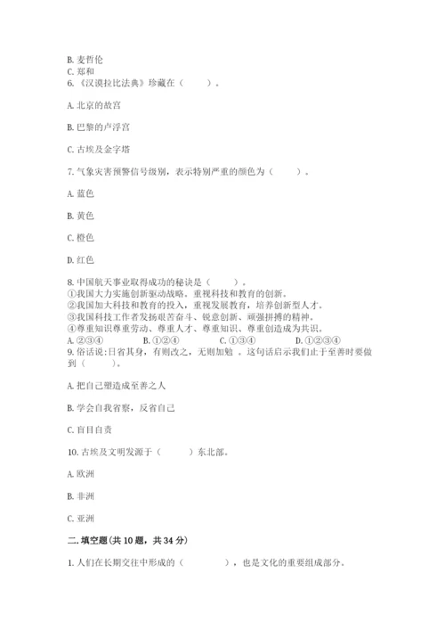 部编版道德与法治六年级下册期末测试卷完整版.docx
