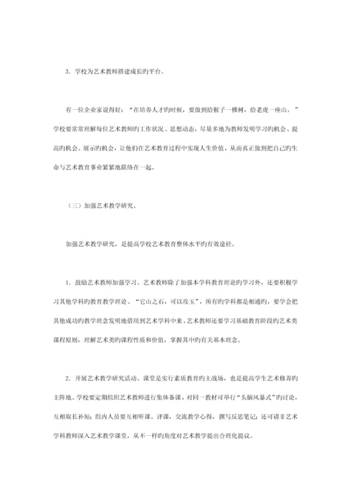 农村小学艺术教育现状调查及对策研究.docx