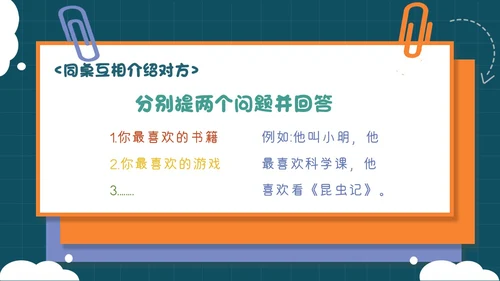 蓝绿色卡通可爱科学开学第一课课件主题班会PPT模板