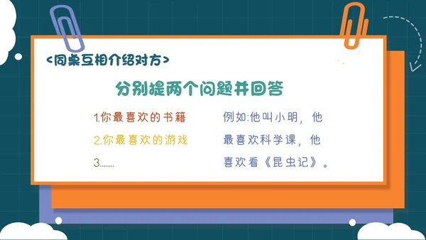 蓝绿色卡通可爱科学开学第一课课件主题班会PPT模板