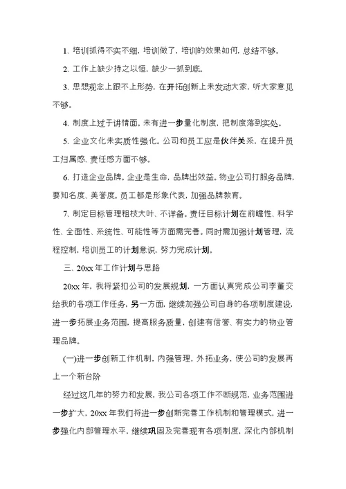 关于公司经理述职报告模板合集五篇