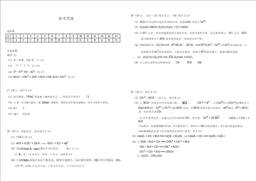 安徽省示范高中培优联盟2019年冬季联赛高二化学含参考答案和答题卡