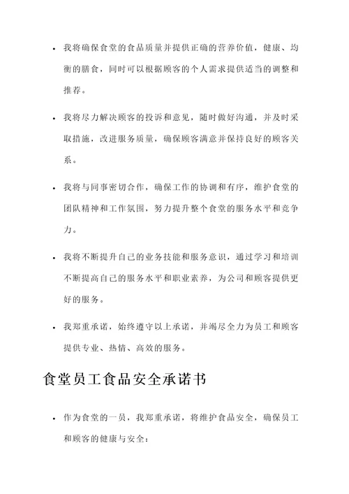 食堂的承诺书