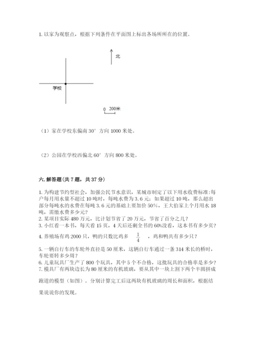 小学数学六年级上册期末考试试卷精品及答案.docx