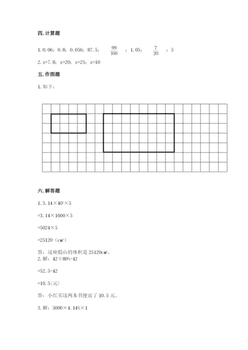 小学六年级下册数学期末卷及完整答案（各地真题）.docx
