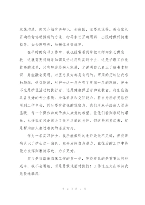 护理专业应届生儿科实习个人总结.docx