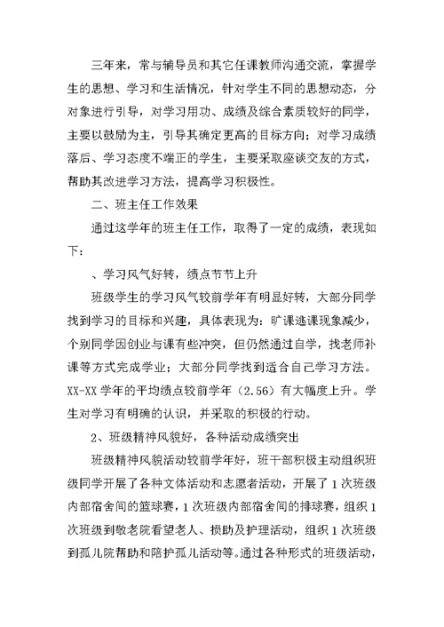 班主任先进事迹材料：做学生的贴心人