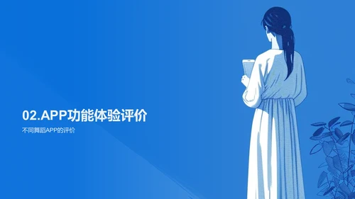 舞蹈学习APP教学PPT模板