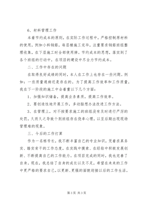 建筑施工工作总结计划 (4).docx