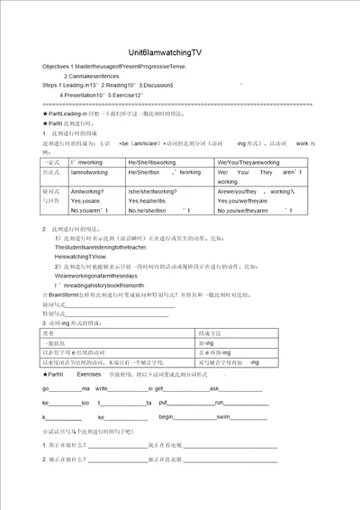 河北省石家庄创新国际学校七年级英语下册Unit6IrsquomwatchingTV第1课时导学案无答案新版