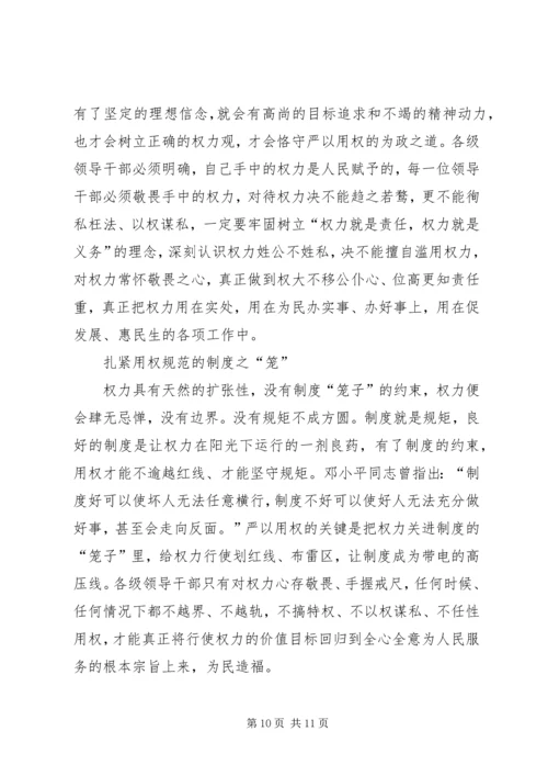 学习《栾庆伟案件警示录》心得体会 (4).docx