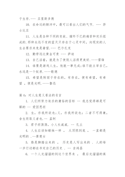 对人生意义的议论文.docx