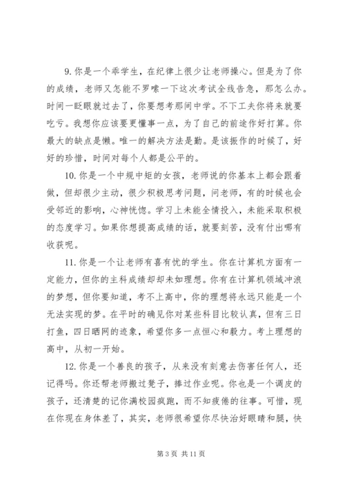 初一上学期班主任评语集汇.docx