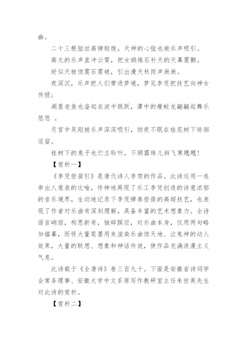 李贺《李凭箜篌引》原文翻译与赏析.docx