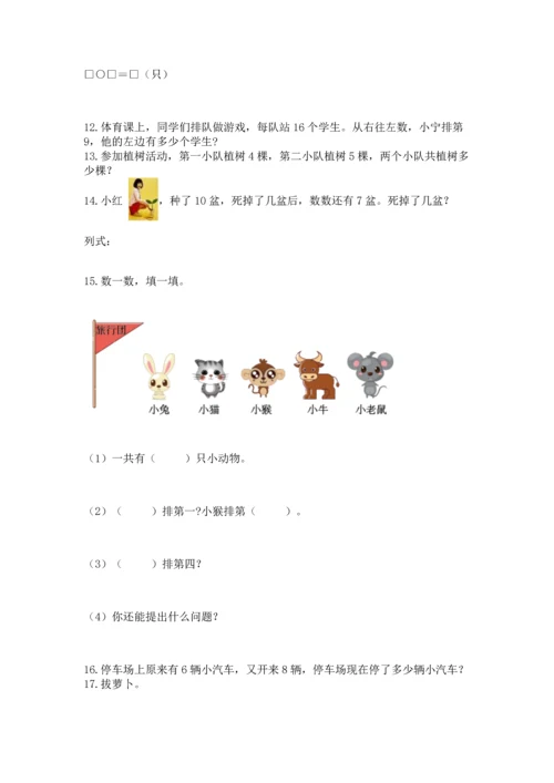 一年级上册数学解决问题50道及参考答案（黄金题型）.docx