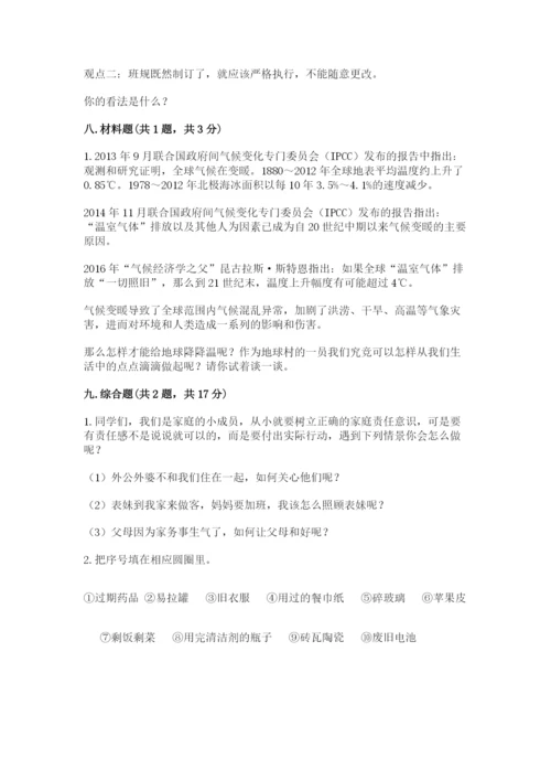 部编版四年级上册道德与法治期末测试卷含完整答案【网校专用】.docx