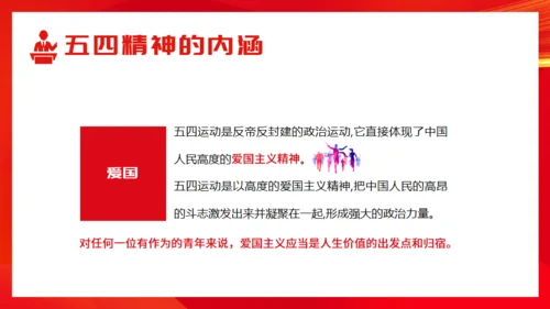 弘扬五四精神_五四青年节通用PPT模板