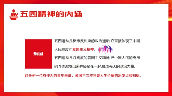 弘扬五四精神_五四青年节通用PPT模板