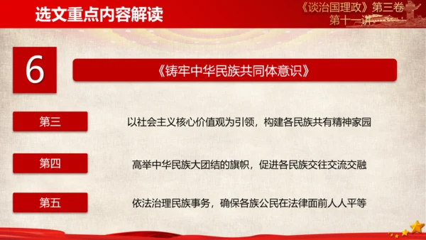 《谈治国理政》第三卷第十专题解读ppt