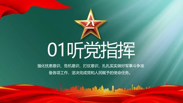人民部队工作汇报计划动态PPT