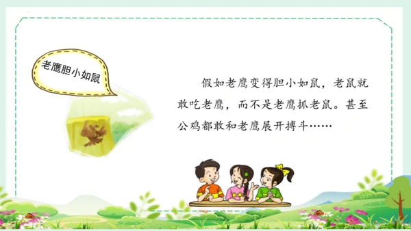 统编版三年级语文下册大单元教学第八单元教学课件-
