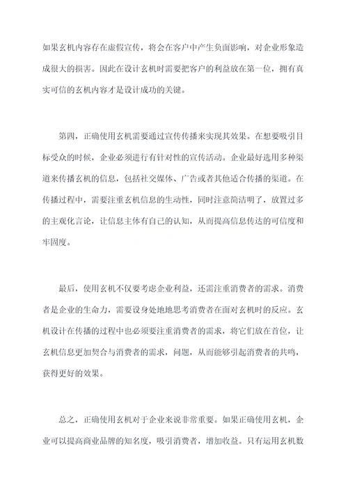 玄机正确使用方法