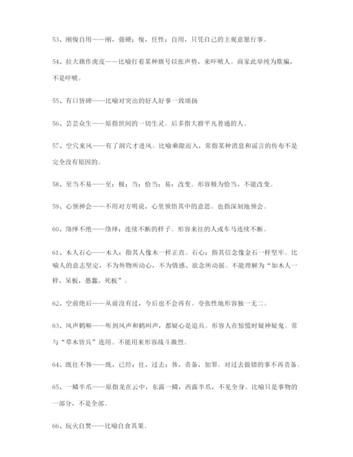 最新高考必备高频成语专项练习资料大全含解释.docx