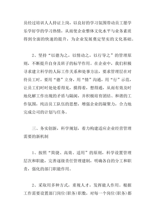 XX公司经理述职报告.docx