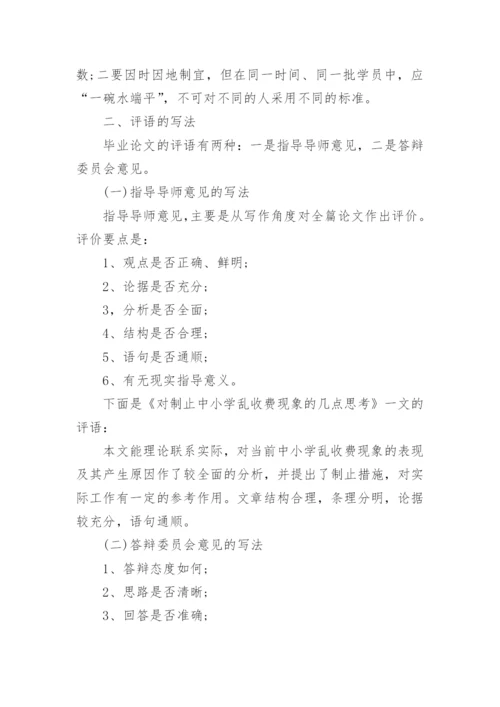 学年论文评语最新精编.docx