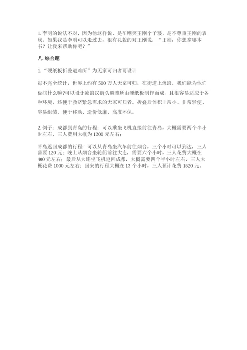 部编版道德与法治三年级下册期末测试卷附完整答案（名师系列）.docx